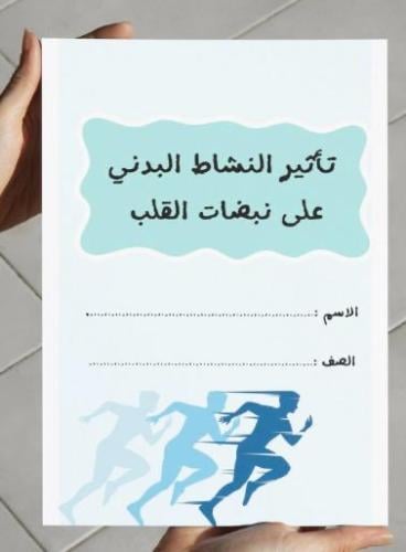 مطوية الوحده الاولى بدنية
