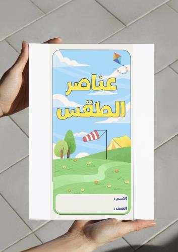 ‎مطوية عناصر الطقس-٣-ف٢