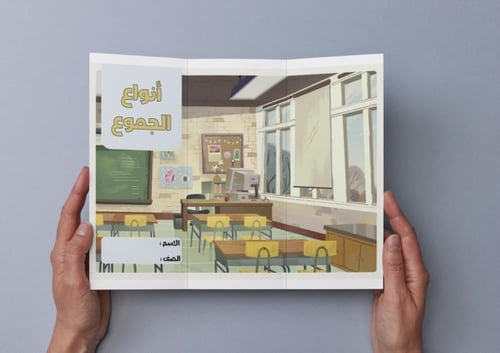 ‎مطوية أنواع الجموع