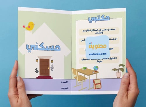 ‎مطوية مسكني - رابع