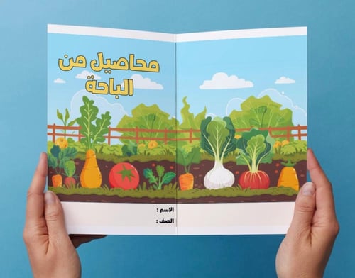 محاصيل من الباحة-٢