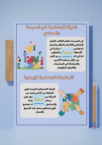 ‎الحياة الاجتماعية-ام