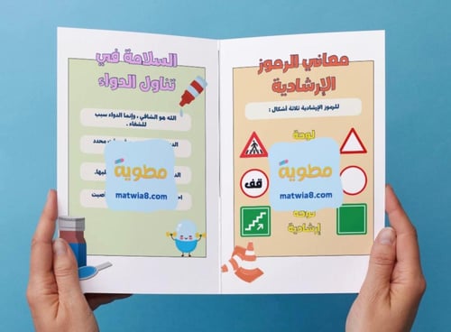 ‎مطوية صحتي وسلامتي - ثالث