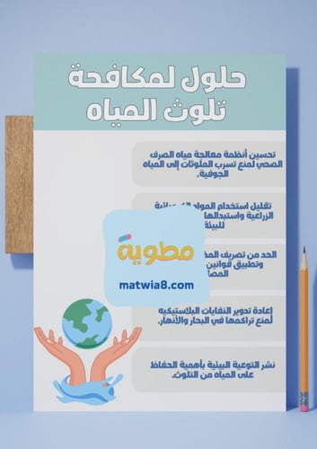 ‎مشروع لغتي ( تلوث المياه ).