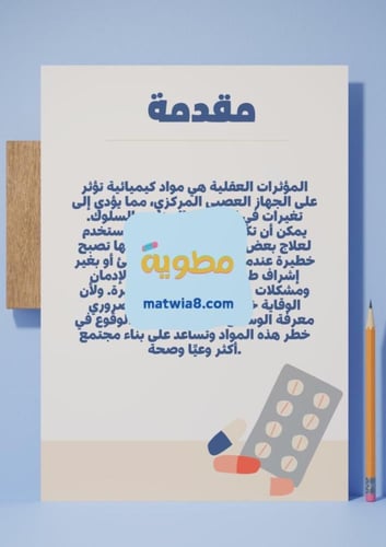 ‎مشروع وحدة سموم قاتلة.