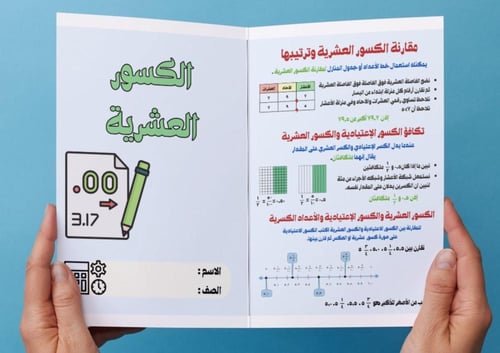 مطوية الكسور العشرية (رابع)