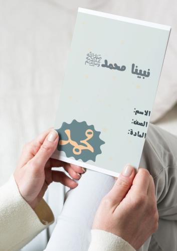 ‎مطويه نبينا محمد-(توحيد)