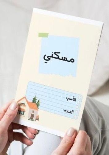 مطوية مسكني-سادس-٢