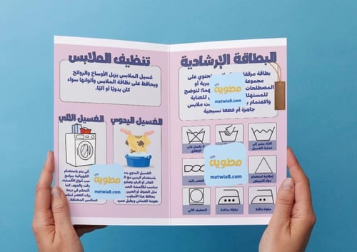 ‎مطوية العناية الملبسية - ثاني متوسط.