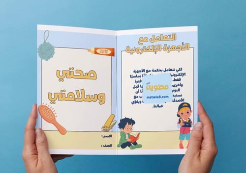 ‎مطوية صحتي وسلامتي - سادس-١