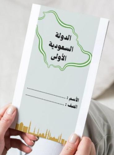 مطوية الدولة السعودية الأولى-سادس-٢