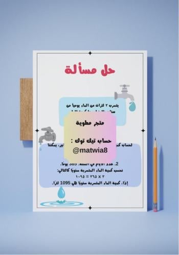 ‎نشاط العلوم والرياضيات-درس الماء