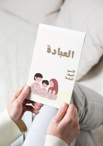 ‎مطوية العبادة(توحيد)