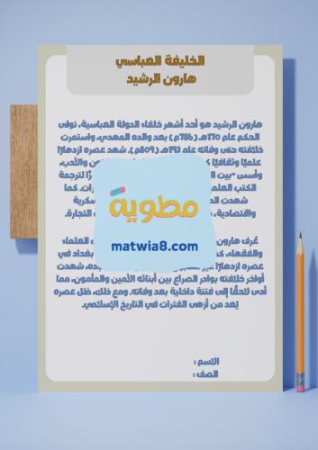 ‎أغني ملف تعلمي صـ٥٢(الخليفة العباسي هارون الرشيد...