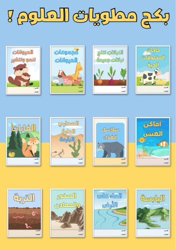 بكج مطويات علوم ثاني