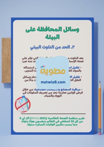 ‎مشروع وحدة البيئة الصحية.