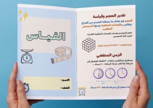 مطوية القياس (رابع)