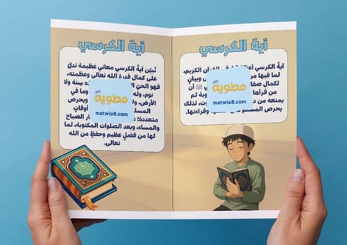 ‎مطوية آية الكرسي -٣-ف٢