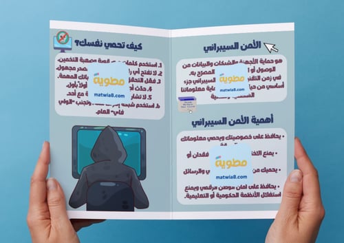 مطوية الأمن السيبراني