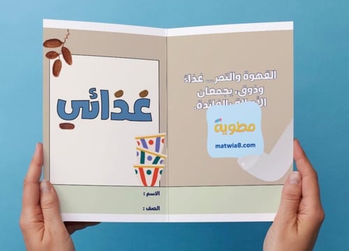 ‎مطوية غذائي سادس