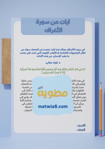 ‎آيات من سورة الأعراف