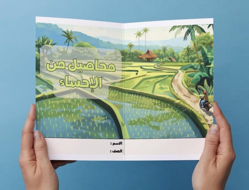 محاصيل من الاحساء-٢