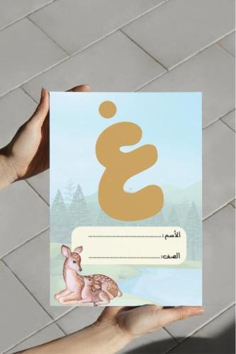 ‎مطوية حرف الغين
