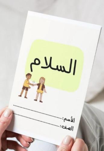 مطوية السلام (فقه)