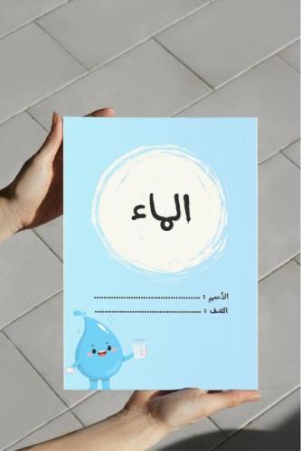 ‎مطوية الماء-رابع