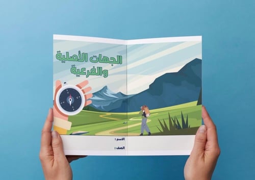 ‎مطوية الجهات الأصلية والفرعية-٤