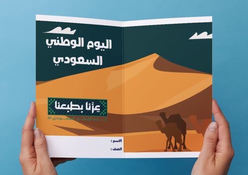 مطوية اليوم الوطني