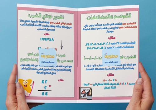 ‎مطوية الضرب في عدد من رقم واحد - رابع-١