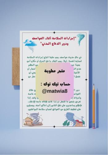 نشاط العلوم والمجتمع-درس العواصف