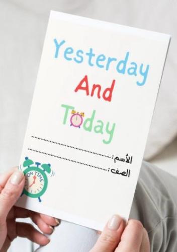 مطوية yesterday and today