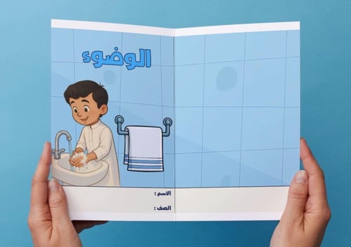 ‎مطوية الوضوء-٢-ف٢