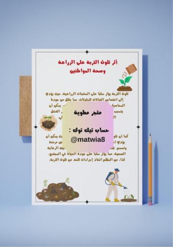 ‎( نشاط العلوم والمجتمع ( درس التربة .