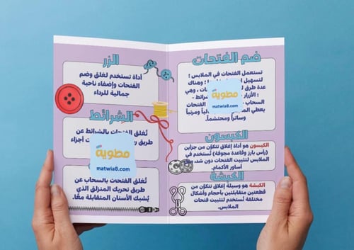 العناية الملبسية -اول متوسط