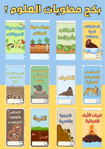 بكج مطويات علوم ثالث
