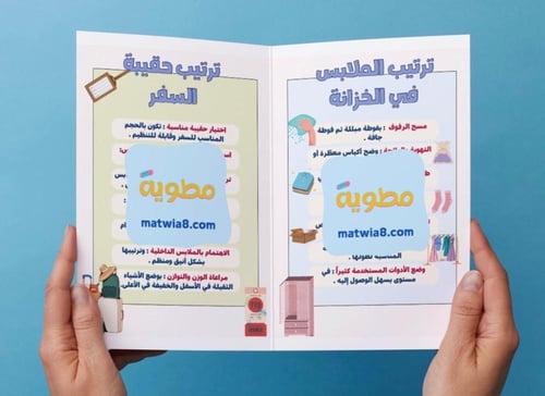 ‎مطوية ملبسي - خامس(الترم الأول)