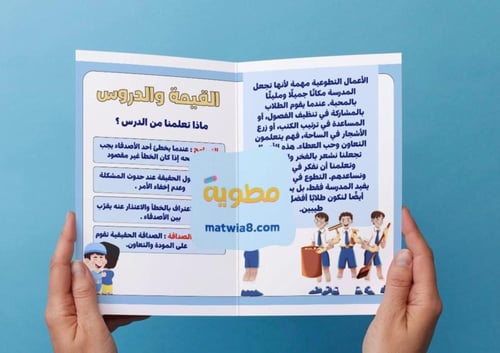 ‎مطوية درس الصديقان