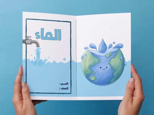 مطوية الماء-ثاني