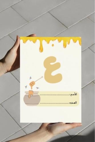 ‎مطوية حرف العين