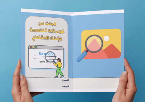 مطوية البحث عن الوسائط المتعددة وإنشاء المقاطع