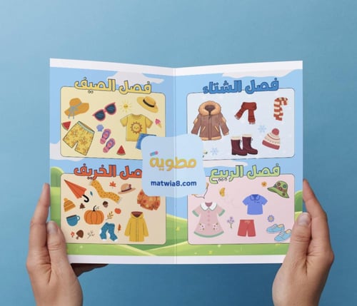 ملابس فصول السنة