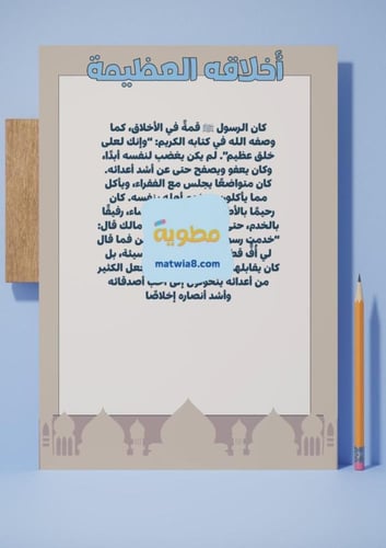 مشروع حملة التعريف بالرسول