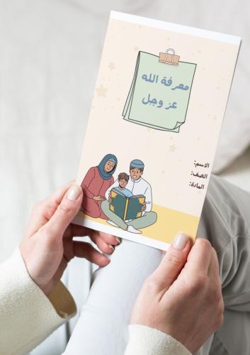 ‎مطوية معرفة الله عز وجل(توحيد)