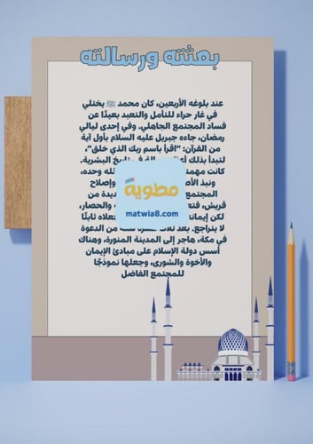 مشروع حملة التعريف بالرسول