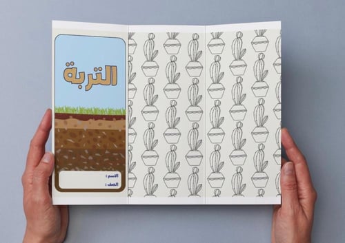 ‎مطوية التربة - سادس