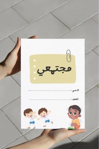 مطوية مجتمعي ٦-٢