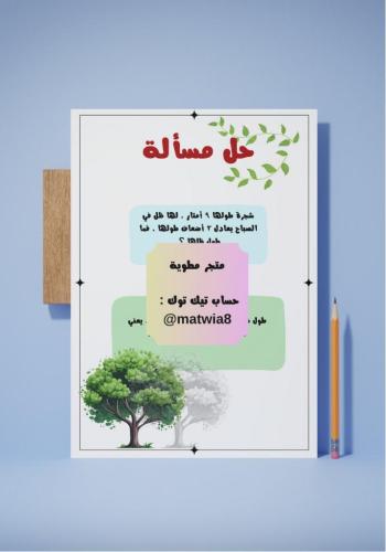 ‎نشاط العلوم والرياضيات-درس الأرض والشمس والقمر